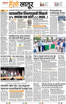 Lokmat Marathi ePaper daily