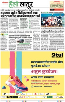 Lokmat Marathi ePaper daily