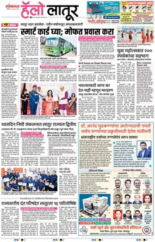 Lokmat Marathi ePaper daily