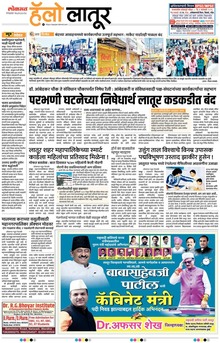 Lokmat Marathi ePaper daily