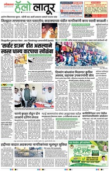 Lokmat Marathi ePaper daily