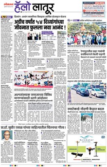 Lokmat Marathi ePaper daily