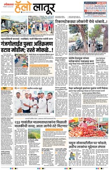 Lokmat Marathi ePaper daily