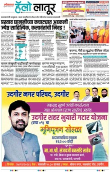 Lokmat Marathi ePaper daily