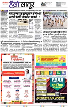 Lokmat Marathi ePaper daily