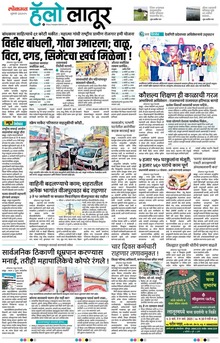 Lokmat Marathi ePaper daily