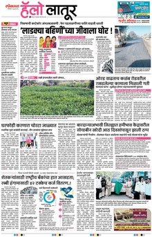 Lokmat Marathi ePaper daily