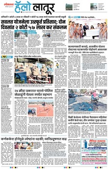 Lokmat Marathi ePaper daily