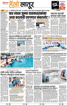 Lokmat Marathi ePaper daily