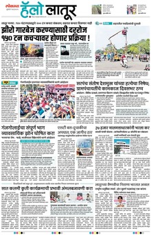 Lokmat Marathi ePaper daily