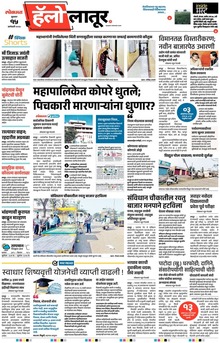 Lokmat Marathi ePaper daily