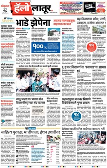 Lokmat Marathi ePaper daily