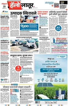 Lokmat Marathi ePaper daily