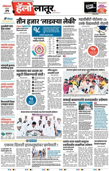 Lokmat Marathi ePaper daily