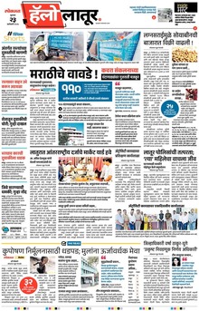 Lokmat Marathi ePaper daily