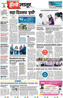 Lokmat Marathi ePaper daily