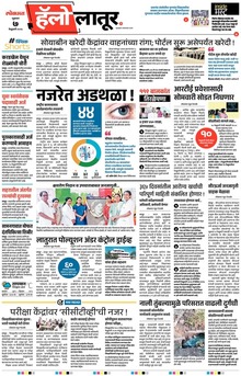 Lokmat Marathi ePaper daily