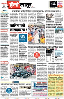 Lokmat Marathi ePaper daily