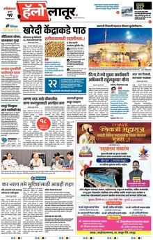 Lokmat Marathi ePaper daily