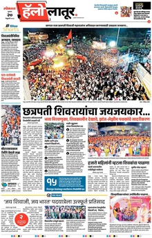 Lokmat Marathi ePaper daily