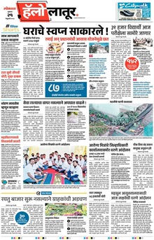 Lokmat Marathi ePaper daily