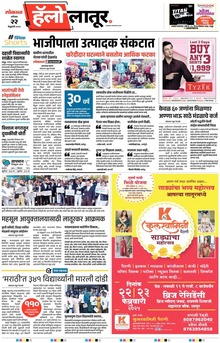 Lokmat Marathi ePaper daily