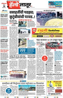 Lokmat Marathi ePaper daily