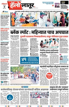 Lokmat Marathi ePaper daily