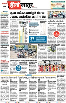 Lokmat Marathi ePaper daily