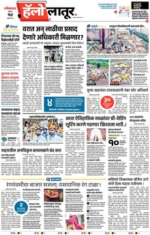 Lokmat Marathi ePaper daily