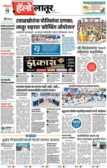 Lokmat Marathi ePaper daily