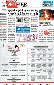 Lokmat Marathi ePaper daily