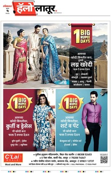 Lokmat Marathi ePaper daily