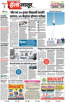 Lokmat Marathi ePaper daily