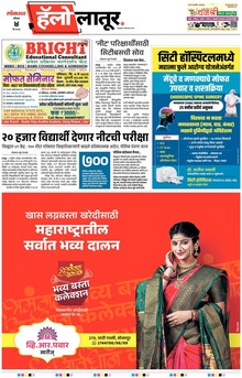 Lokmat Marathi ePaper daily