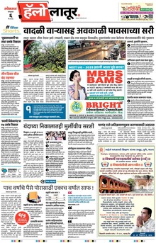 Lokmat Marathi ePaper daily