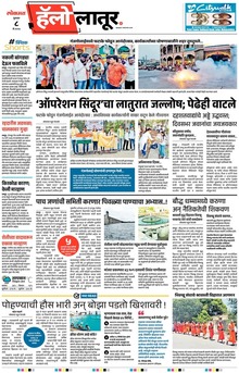 Lokmat Marathi ePaper daily