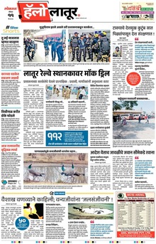 Lokmat Marathi ePaper daily