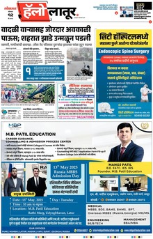 Lokmat Marathi ePaper daily