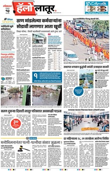 Lokmat Marathi ePaper daily