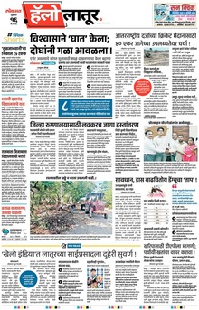 Lokmat Marathi ePaper daily