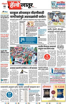 Lokmat Marathi ePaper daily