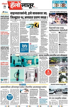 Lokmat Marathi ePaper daily