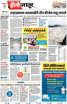 Lokmat Marathi ePaper daily