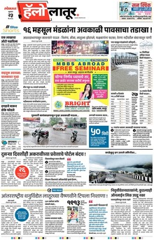 Lokmat Marathi ePaper daily
