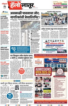 Lokmat Marathi ePaper daily
