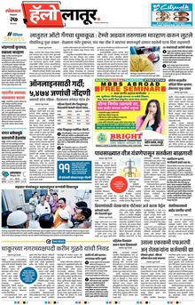 Lokmat Marathi ePaper daily