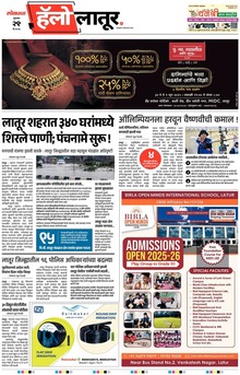 Lokmat Marathi ePaper daily
