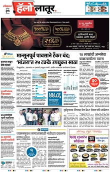 Lokmat Marathi ePaper daily