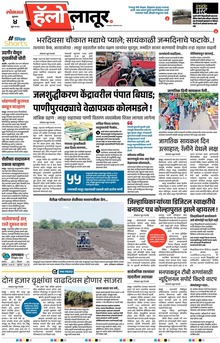 Lokmat Marathi ePaper daily